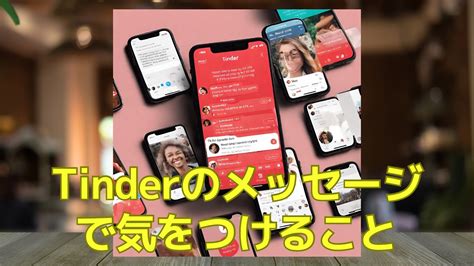 tinder メッセージ 送れない|Tinder (ティンダー)のメッセージを完全攻略！会える送り方と注。